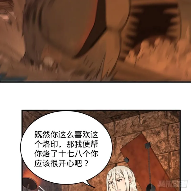 109回 烙他十七八个！ 第26页