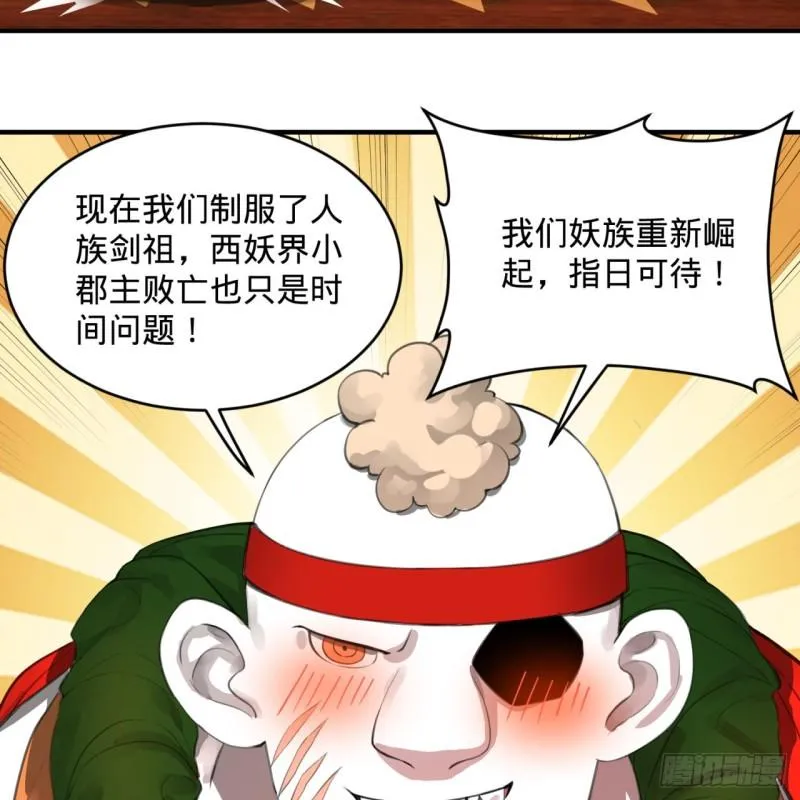 109回 烙他十七八个！ 第36页