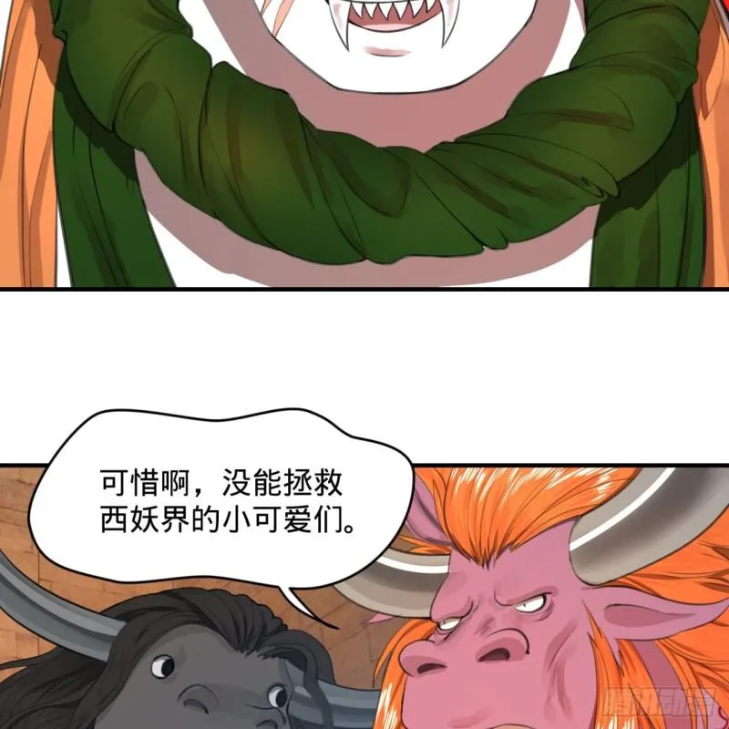 109回 烙他十七八个！ 第37页