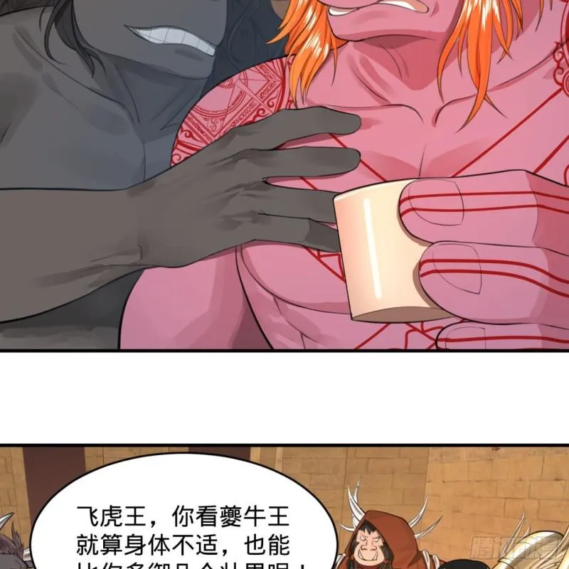 109回 烙他十七八个！ 第38页