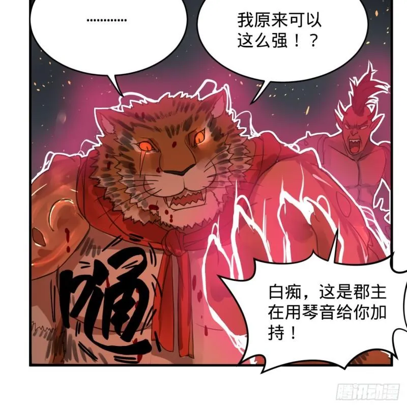 109回 烙他十七八个！ 第46页