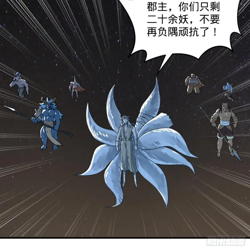 109回 烙他十七八个！ 第50页