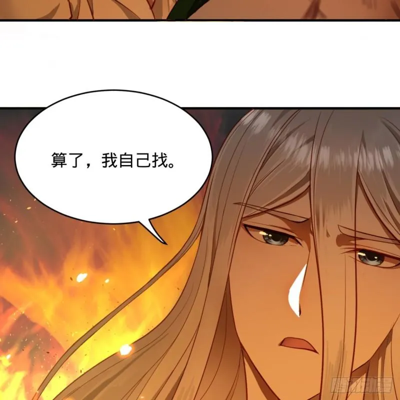 109回 烙他十七八个！ 第68页