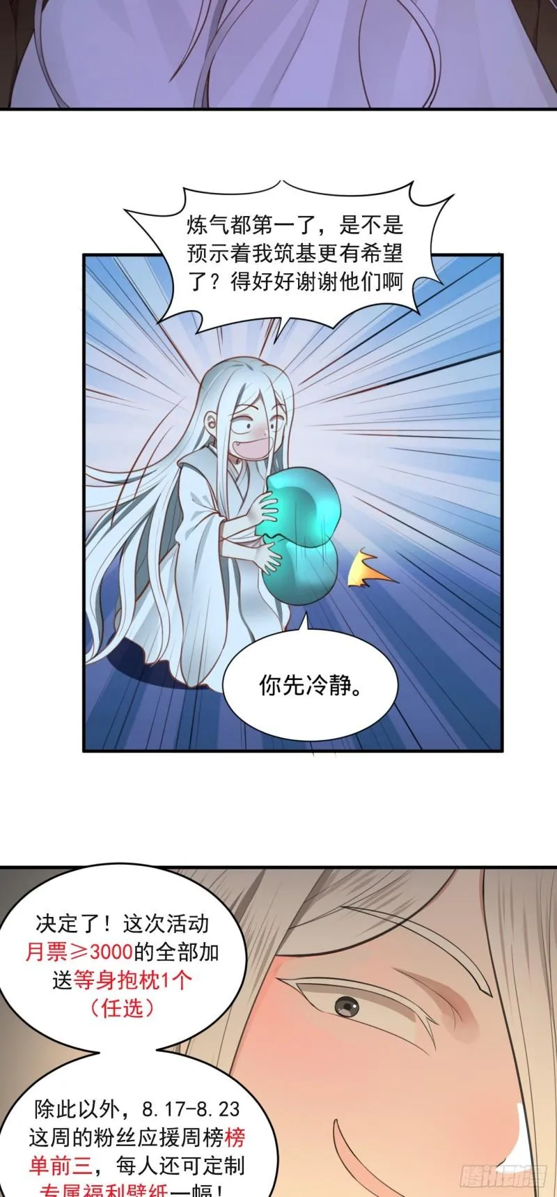 109回 烙他十七八个！ 第84页
