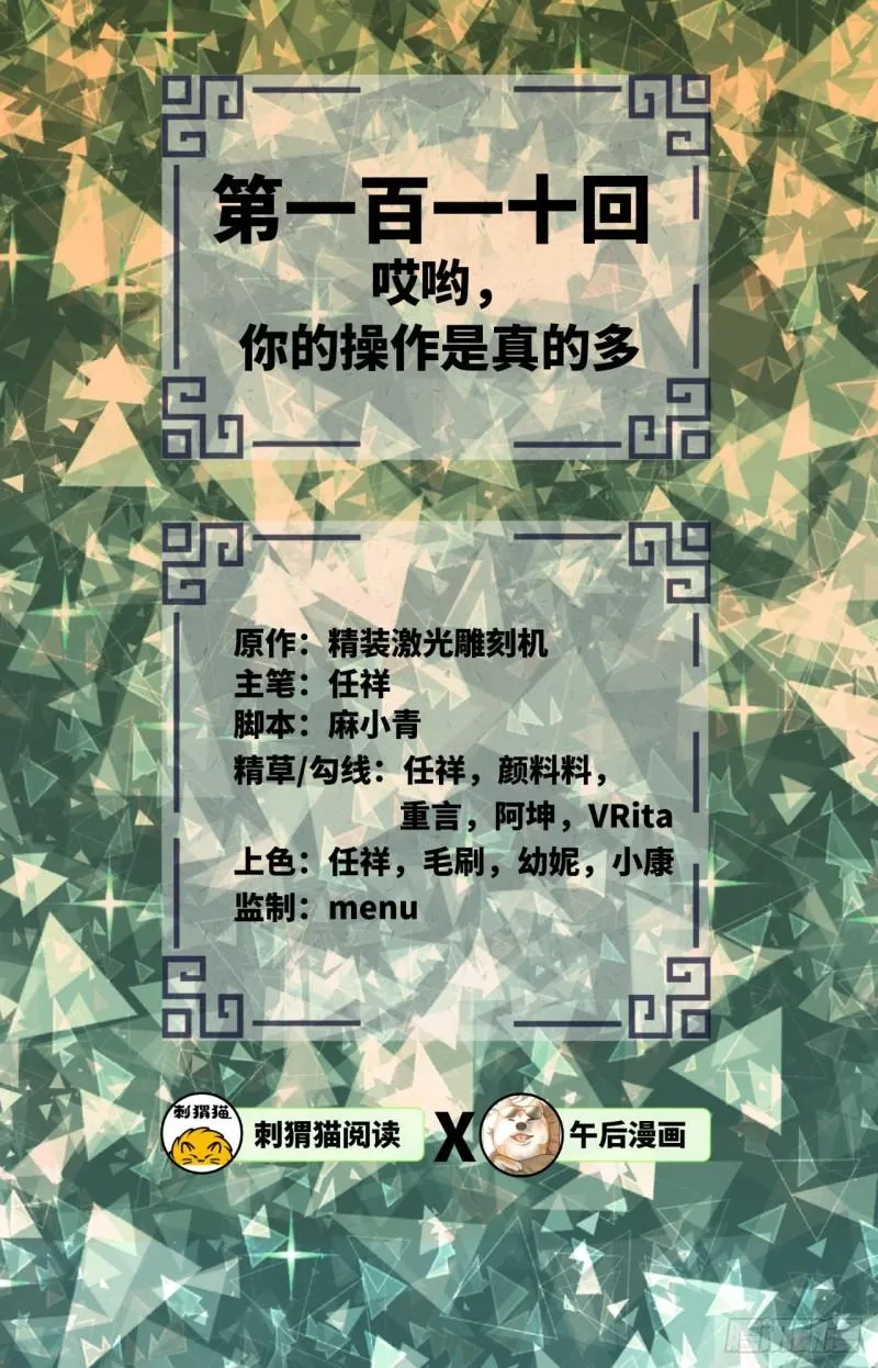 110回 哎哟你的操作是真的多 第2页