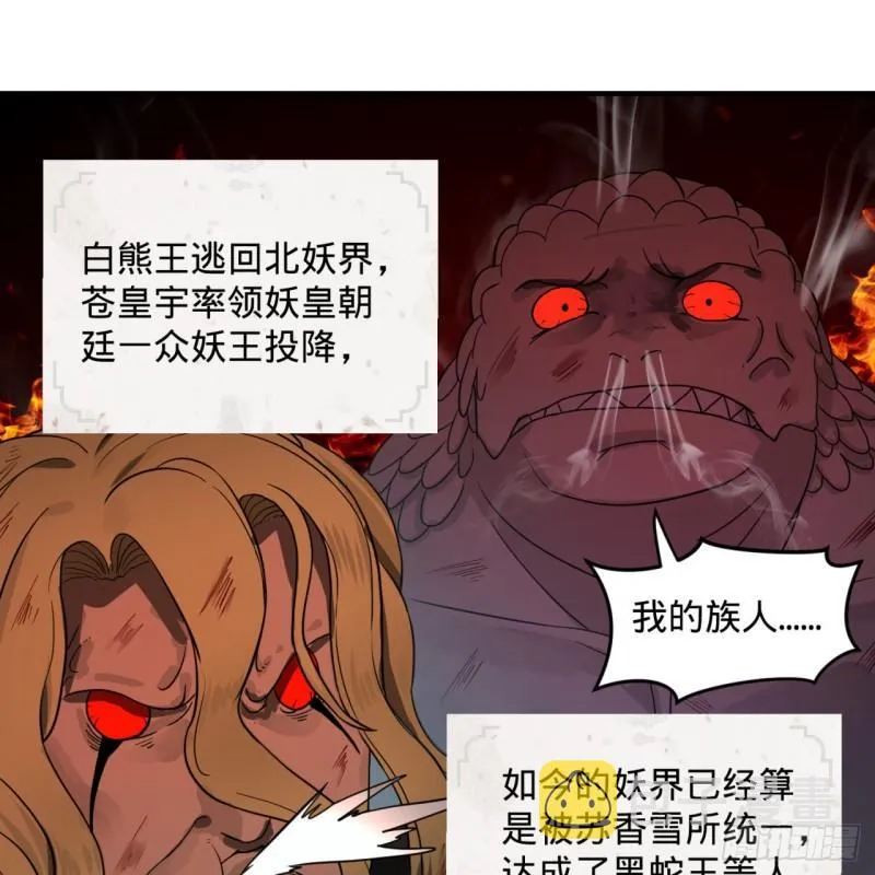 112回 初祖妖皇陵 第3页