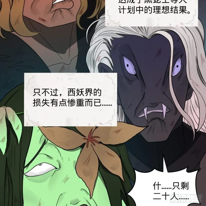 112回 初祖妖皇陵 第4页