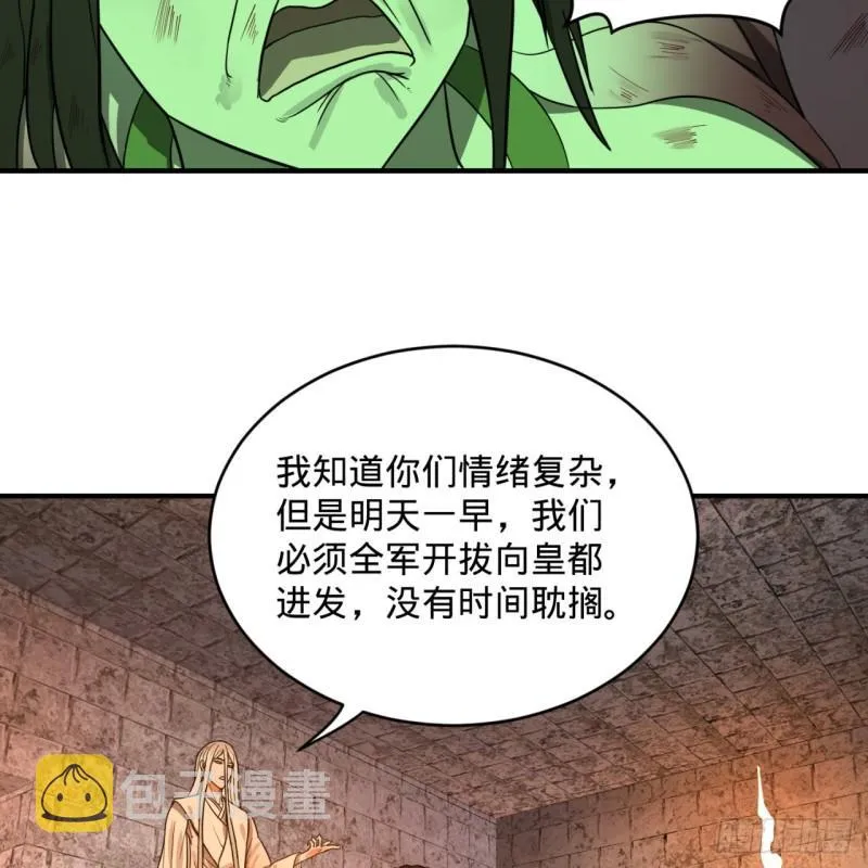 112回 初祖妖皇陵 第5页