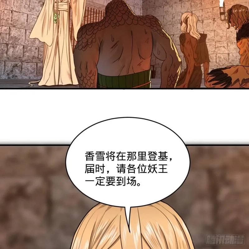 112回 初祖妖皇陵 第6页