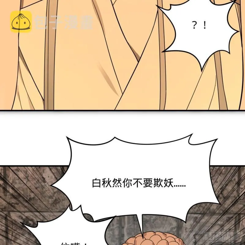 112回 初祖妖皇陵 第8页