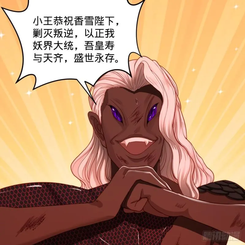 112回 初祖妖皇陵 第14页