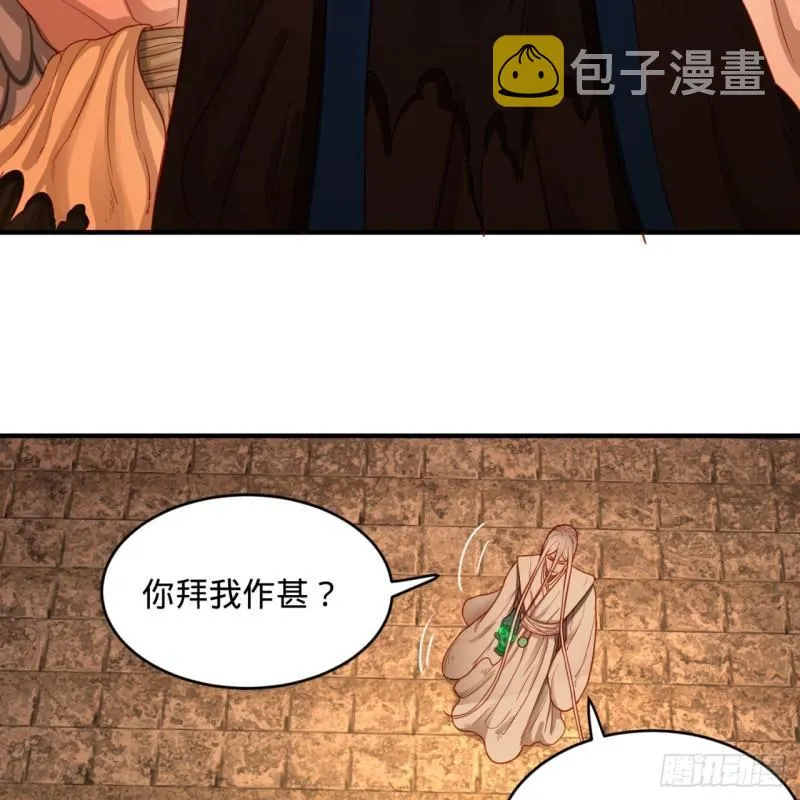 112回 初祖妖皇陵 第16页