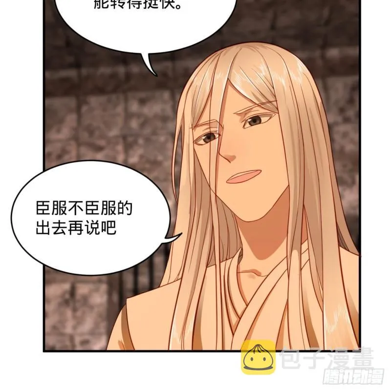 112回 初祖妖皇陵 第18页