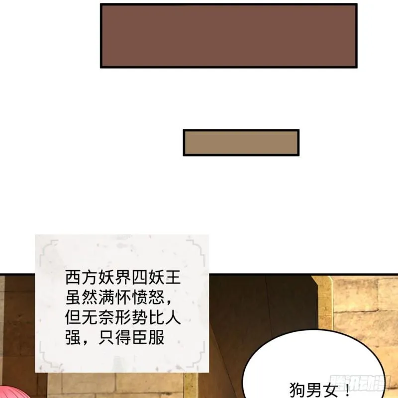 112回 初祖妖皇陵 第19页
