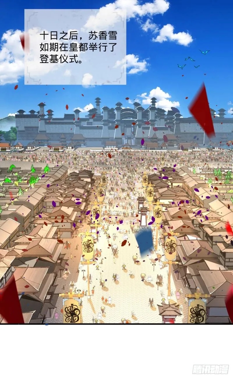 112回 初祖妖皇陵 第21页