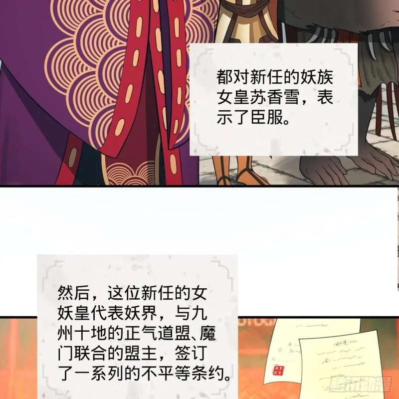 112回 初祖妖皇陵 第23页
