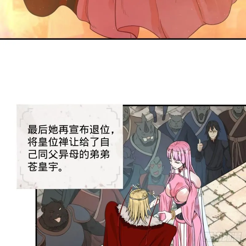 112回 初祖妖皇陵 第26页