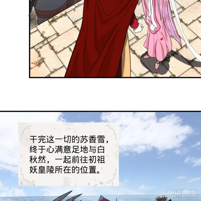 112回 初祖妖皇陵 第27页