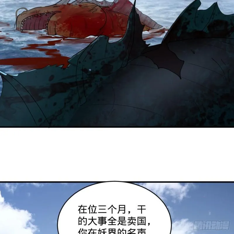 112回 初祖妖皇陵 第28页