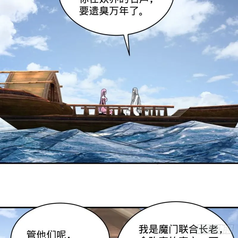 112回 初祖妖皇陵 第29页