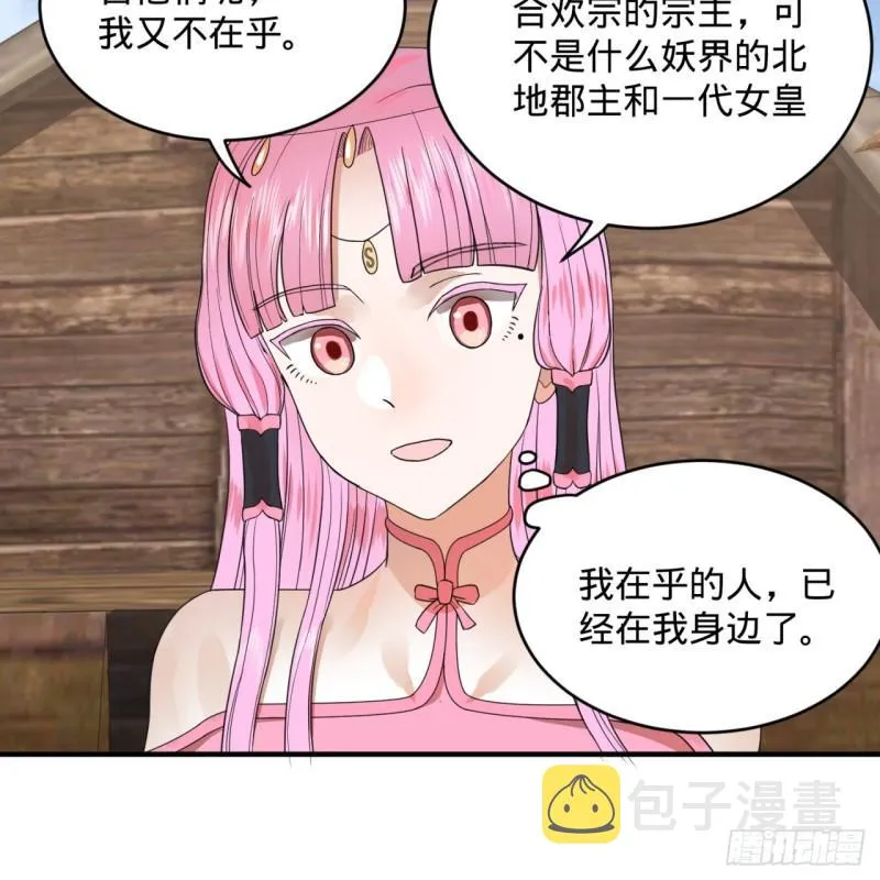 112回 初祖妖皇陵 第30页