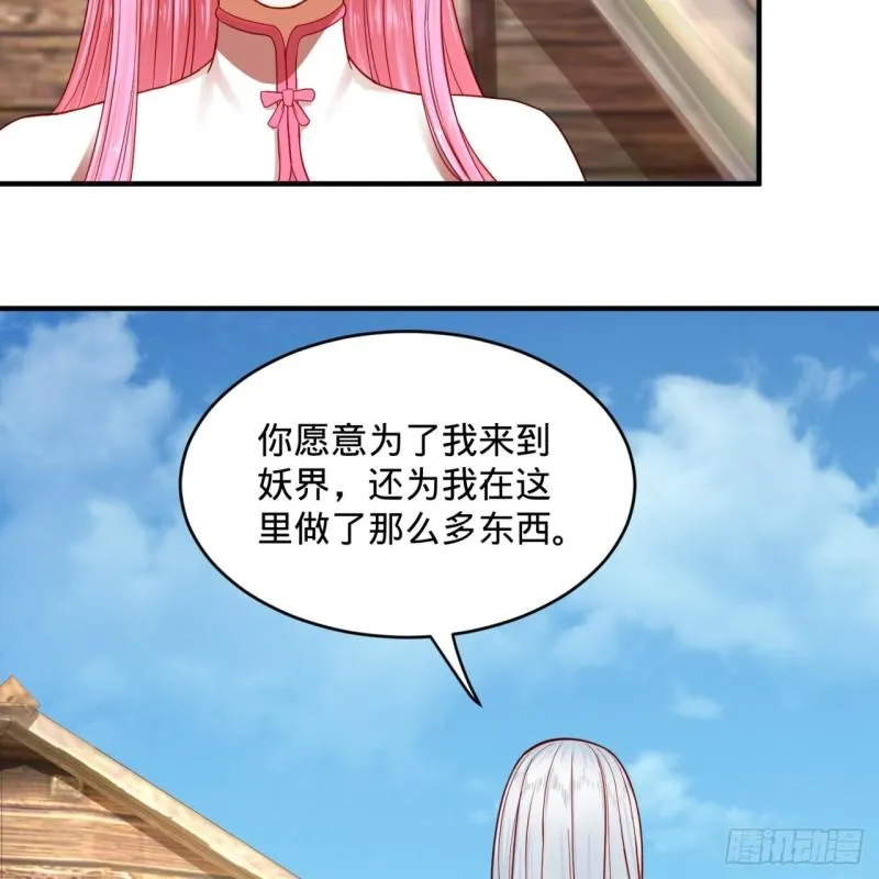 112回 初祖妖皇陵 第34页