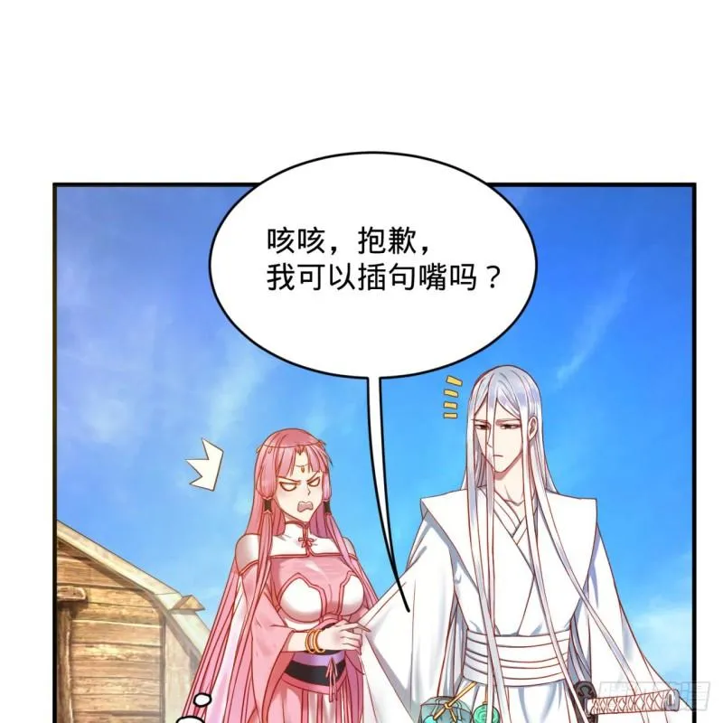 112回 初祖妖皇陵 第41页