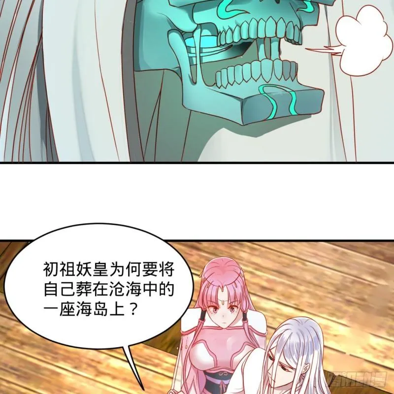 112回 初祖妖皇陵 第44页