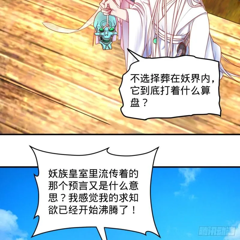 112回 初祖妖皇陵 第45页