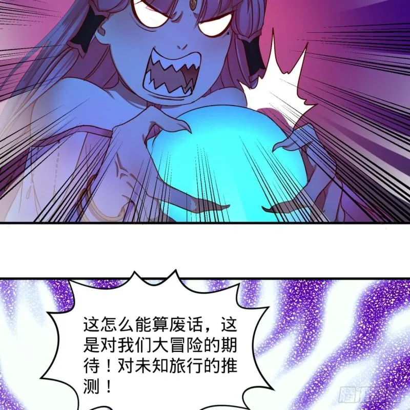 112回 初祖妖皇陵 第47页