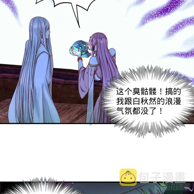 112回 初祖妖皇陵 第48页