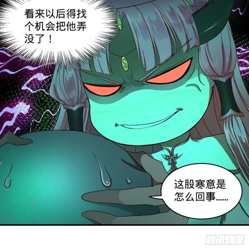 112回 初祖妖皇陵 第49页