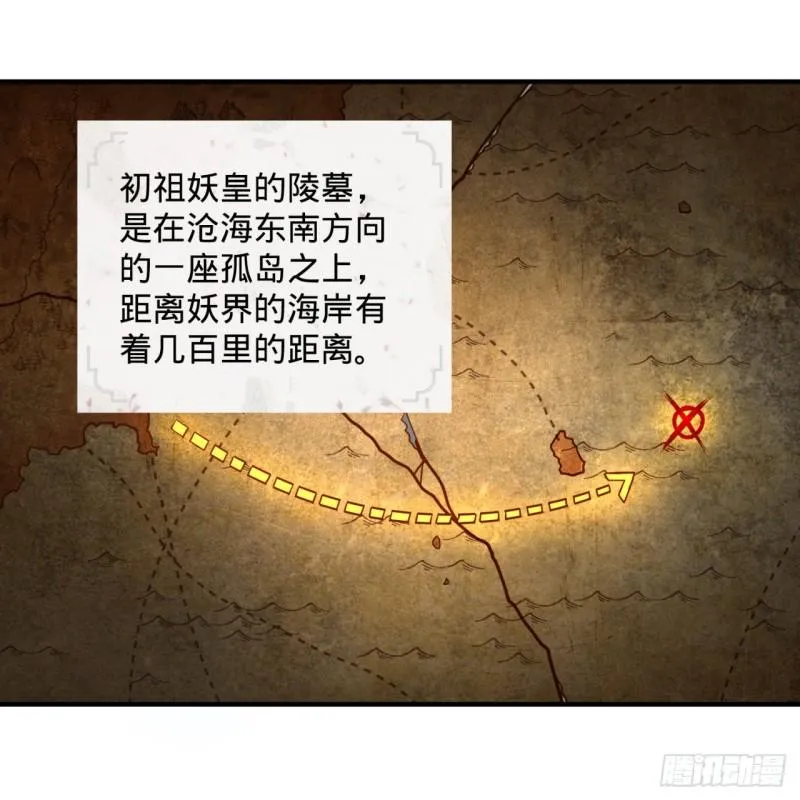 112回 初祖妖皇陵 第50页