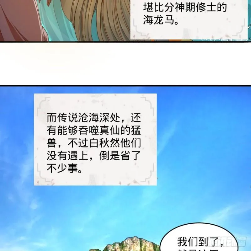 112回 初祖妖皇陵 第52页