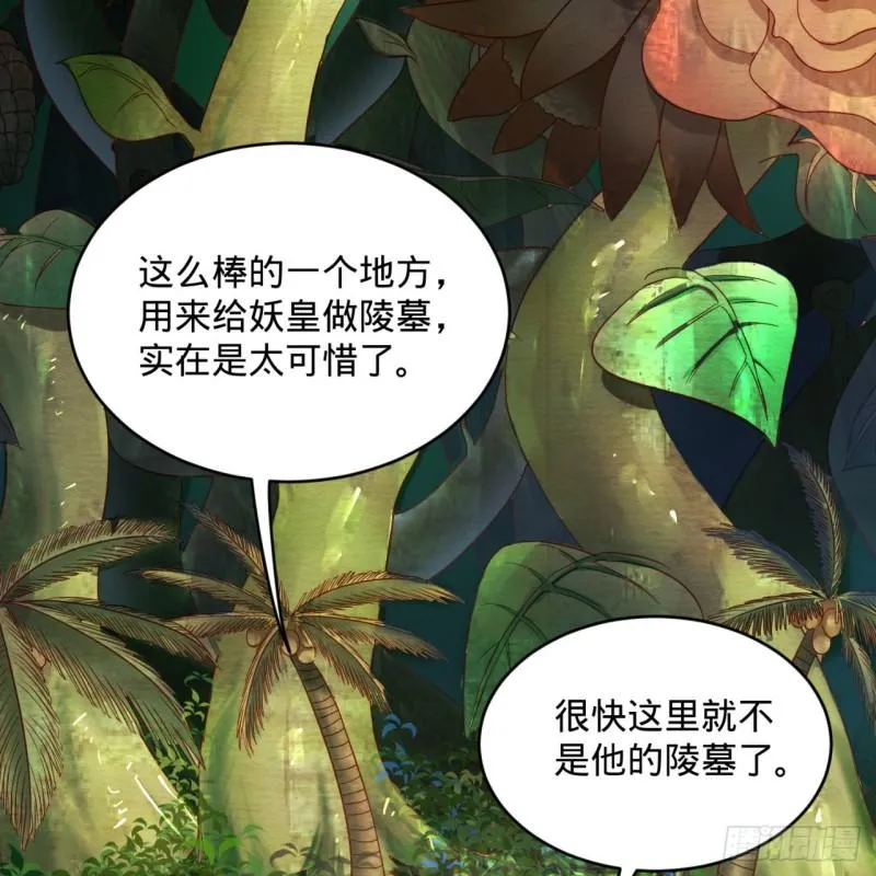 112回 初祖妖皇陵 第54页