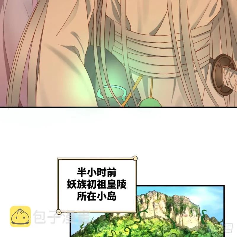 112回 初祖妖皇陵 第57页