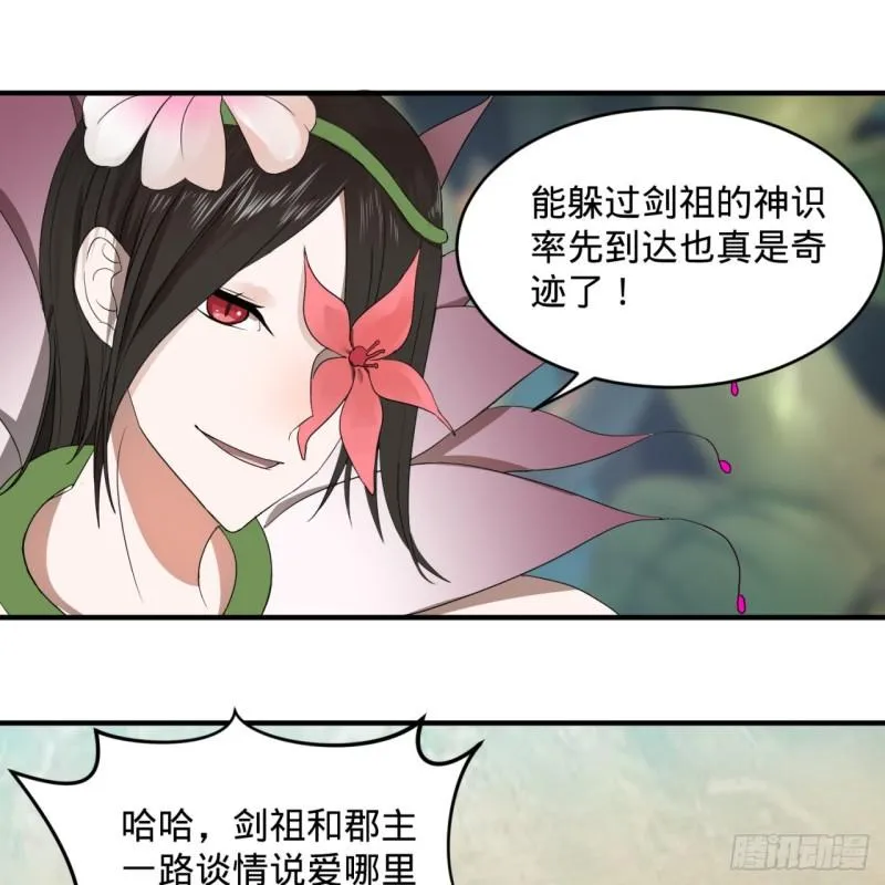 112回 初祖妖皇陵 第60页
