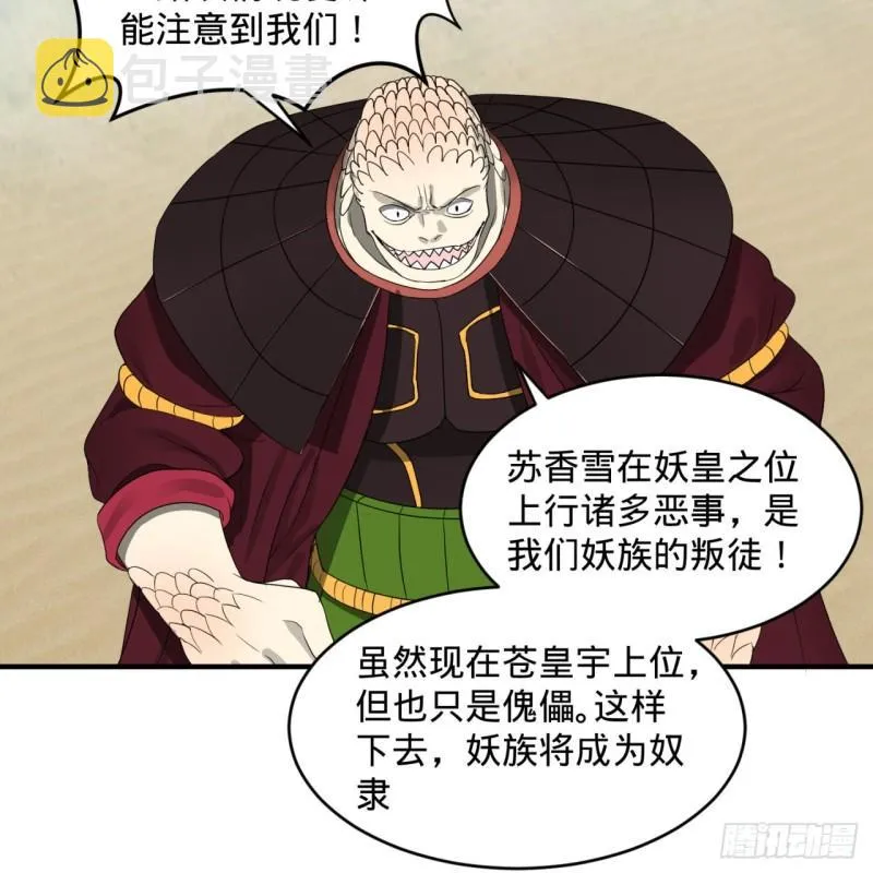 112回 初祖妖皇陵 第61页