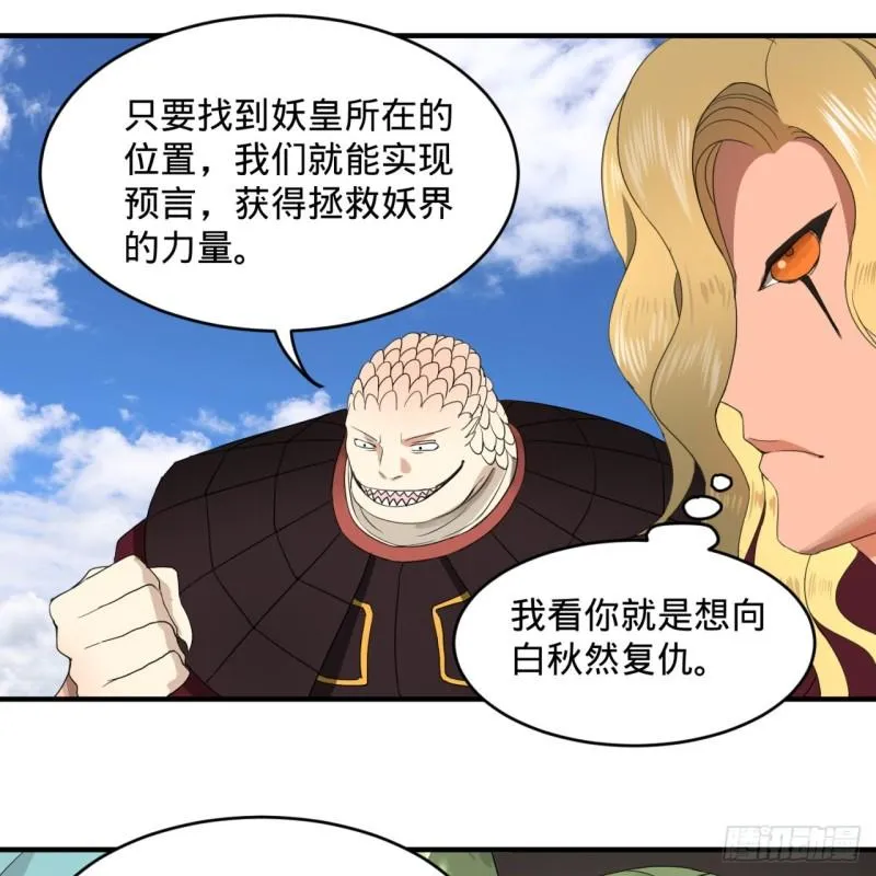 112回 初祖妖皇陵 第62页