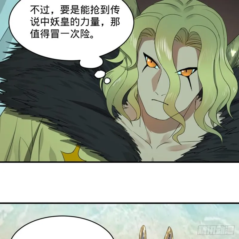 112回 初祖妖皇陵 第63页