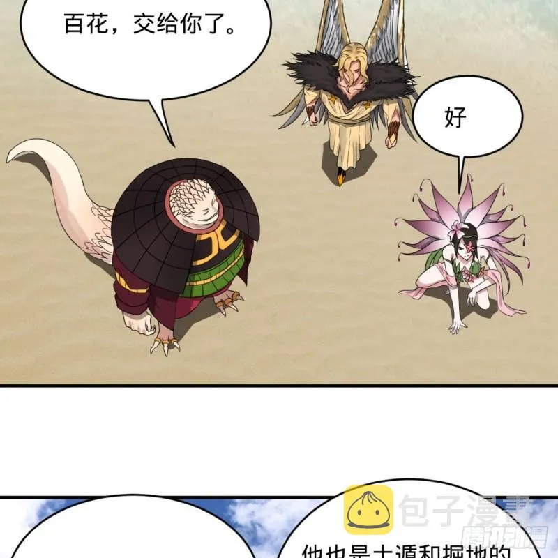 112回 初祖妖皇陵 第64页