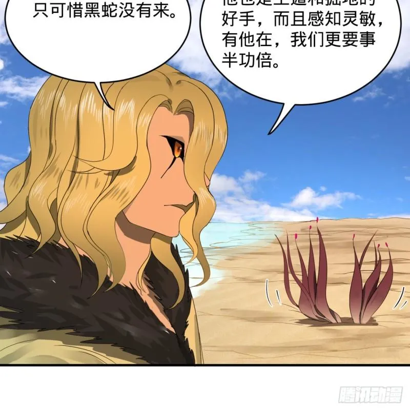 112回 初祖妖皇陵 第65页