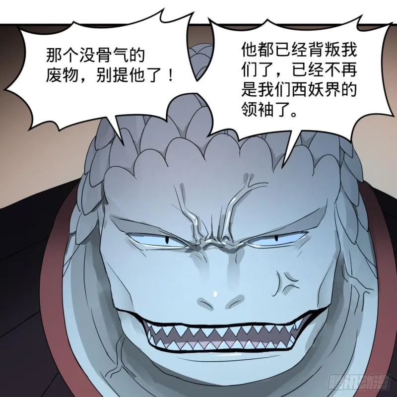 112回 初祖妖皇陵 第66页