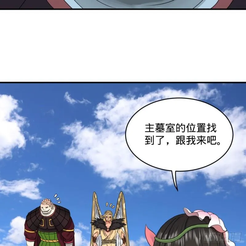112回 初祖妖皇陵 第67页