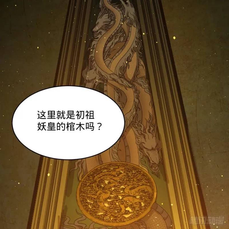 112回 初祖妖皇陵 第71页
