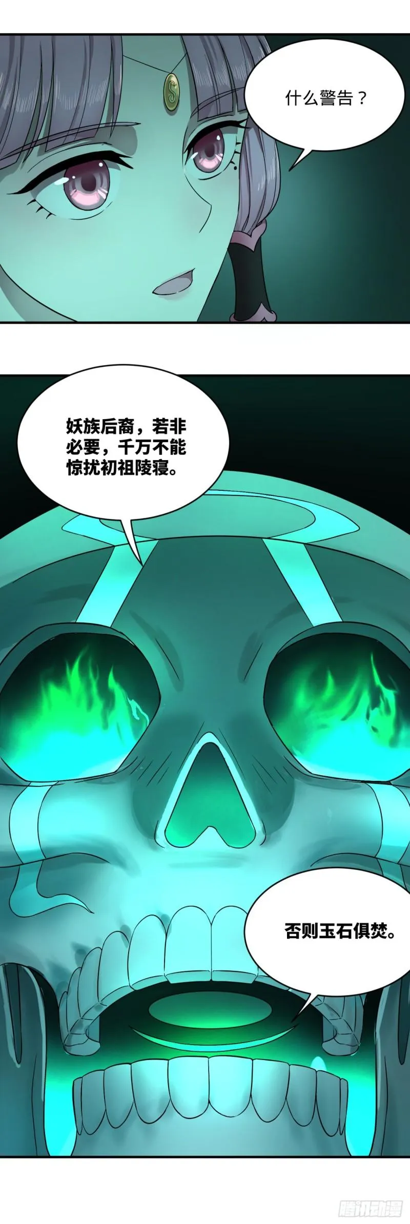 112回 初祖妖皇陵 第74页