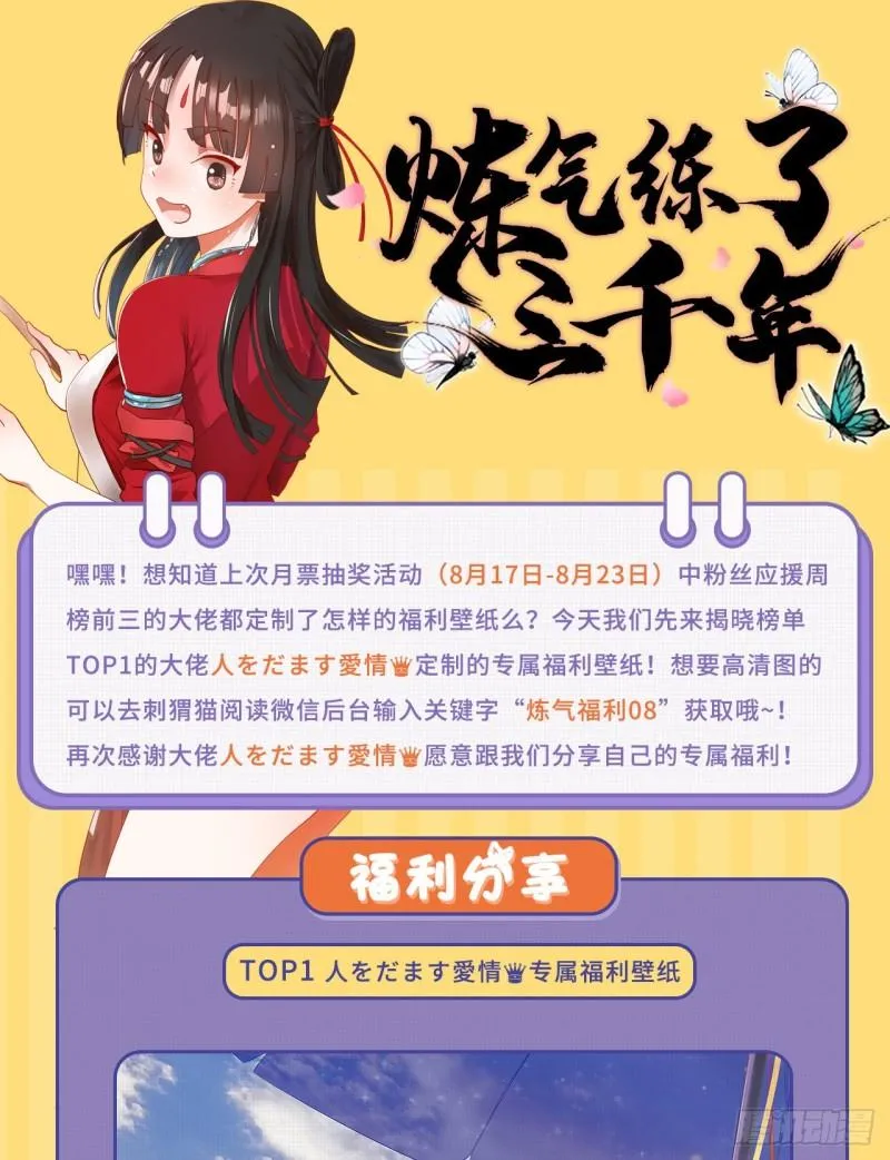 112回 初祖妖皇陵 第75页
