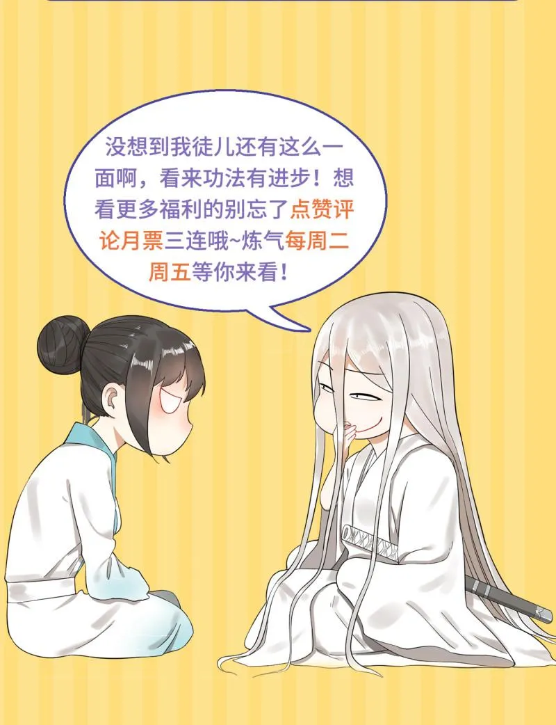 112回 初祖妖皇陵 第77页