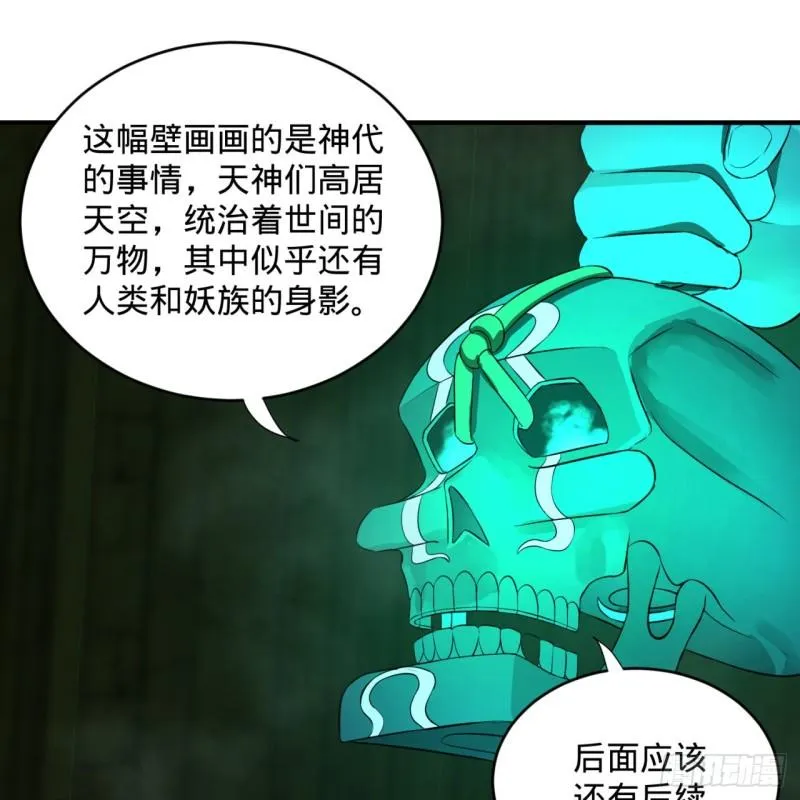 113回 仙帝级别！ 第8页