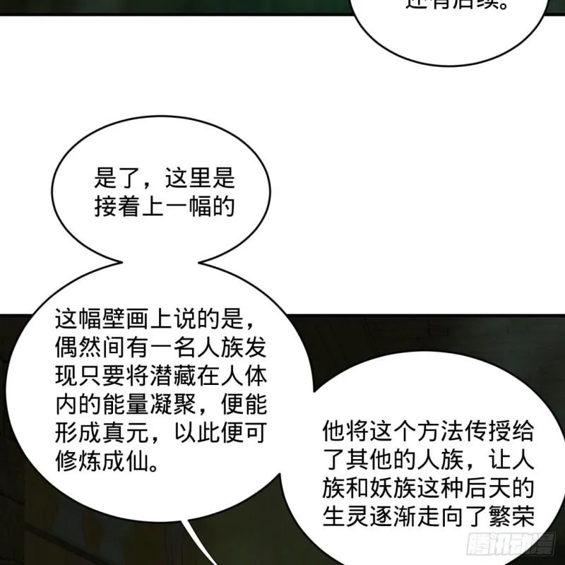 113回 仙帝级别！ 第9页